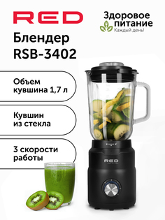 Блендер RED SOLUTION RSB-3402 черный
