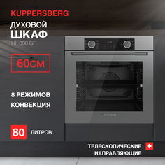 Встраиваемый электрический духовой шкаф KUPPERSBERG HF 608 GR серый