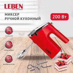 Миксер LEBEN 269-061 красный