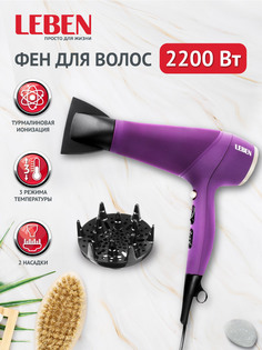 Фен LEBEN 259-134 2200 Вт черный, фиолетовый