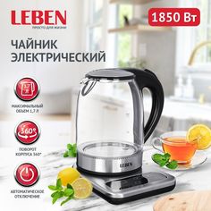 Чайник электрический LEBEN 475-132 1.7 л белый