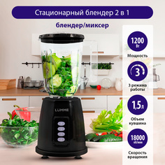 Блендер LUMME LU-1888 фиолетовый, черный