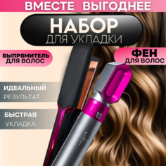 Выпрямитель волоc GEEMY GM-2838 + фен 5в1 розовый