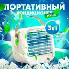 Кондиционер мобильный NoBrand FC01