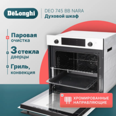 Встраиваемый электрический духовой шкаф Delonghi DEO 745 BB NARA белый Delonghi