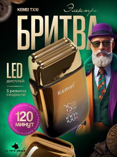 Электробритва KEMEI KM-TX10 золотистый