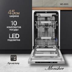 Посудомоечная машина Monsher MD 4503