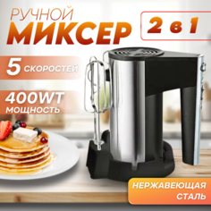 Миксер NoBrand 1307 серебристый, черный Top Brend Shop