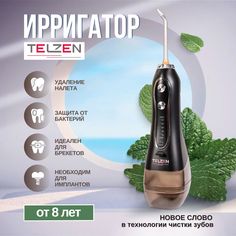 Ирригатор Telzen THF-6 черный