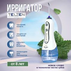 Ирригатор Telzen THF-6 белый