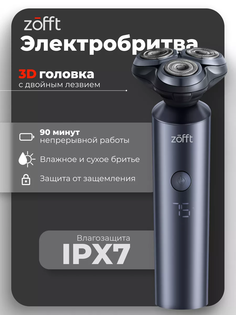 Электробритва Zofft RS-202CR серая