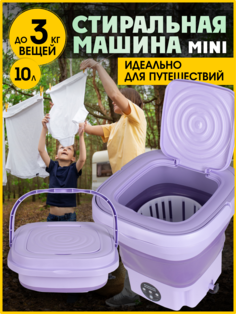 Активаторная стиральная машина NoBrand STM-1 фиолетовый