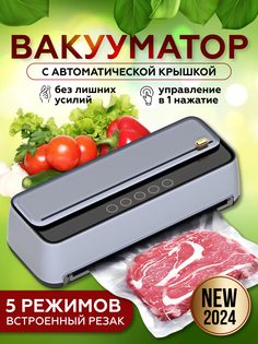 Вакуумный упаковщик NoBrand СР1075 серебристый, черный