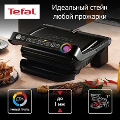 Умный электрогриль Tefal OptiGrill & Bake GC714834 с насадкой для запекания в комплекте