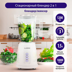 Блендер LUMME LU-1888 белый