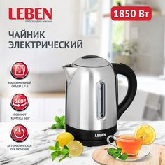 Чайник электрический LEBEN 291-014 1.7 л серебристый, черный