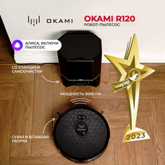 Робот-пылесос Okami R120 черный