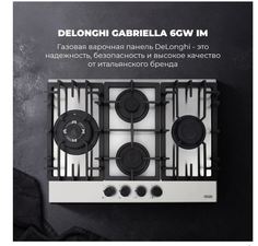 Встраиваемая варочная панель газовая Delonghi GABRIELLA 6 GW IM серебристый Delonghi