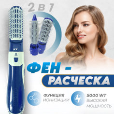 Фен-щетка Top Brend Shop 800-2-blue 5000 Вт голубой, синий