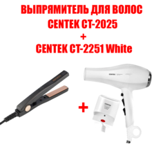 Фен Centek CT-2251+выпрямитель CT-2025 2200 Вт белый