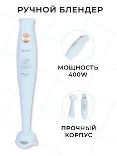 Погружной блендер SUEREAL SU-7017B голубой