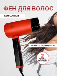 Фен VGR Professional V-426 2000 Вт красный