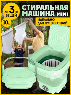 Активаторная стиральная машина NoBrand STM-2 зеленый