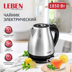 Чайник электрический LEBEN 291-063 1.7 л серебристый, черный
