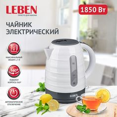 Чайник электрический LEBEN 291-034 1.7 л белый, серый