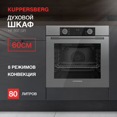 Встраиваемый электрический духовой шкаф KUPPERSBERG HF 607 GR серый