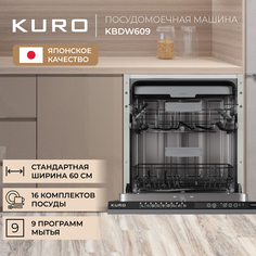 Встраиваемая посудомоечная машина KURO KBDW609