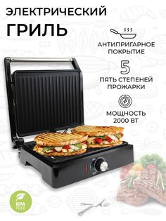 Гриль YINA SL-5900 черный