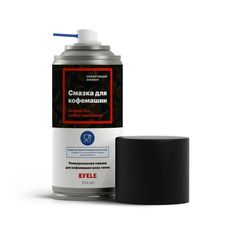 Смазка для кофемашин EFELE Spray (210 мл)