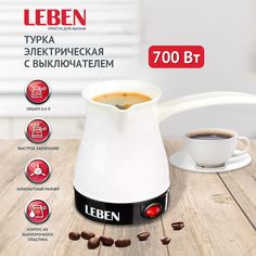 Турка электрическая LEBEN 286-026 оранжевая