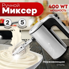 Миксер NoBrand 1303 серебристый, черный Top Brend Shop