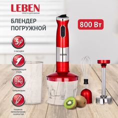 Погружной блендер LEBEN 269-029