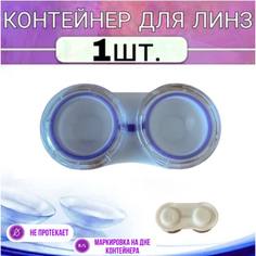 Контейнер для контактных линз V&MIG, фиолетовый