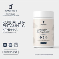 Коллаген + витаминс концентрат для приготовления напитка SANAFACHI, , 180г, вкус клубника