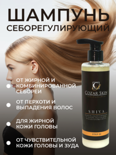 Шампунь CozarSkin Shiva Дары Богов себорегулирующий, 250 мл