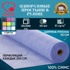 Одноразовые простыни в рулоне, 50 штук, размер 70 х 200 см, цвет фиолетовый Gloves78