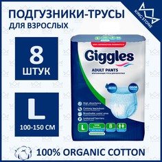 Подгузники-трусы для взрослых Giggles L 8 шт