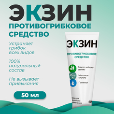 Противогрибковый крем Экзин 50 мл Kuban Organic Group