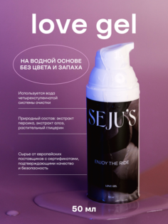 Интимная гель-смазка SEJUS гипоаллергенная, 50 мл
