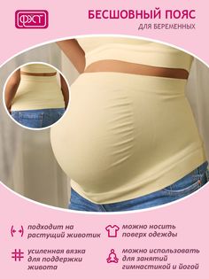 Бандаж-пояс ФЭСТ бесшовный для беременных женщин, 172Б, р-р 94, молочный