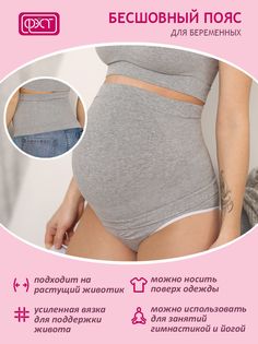 Бандаж-пояс ФЭСТ бесшовный для беременных женщин, 172Б, р-р 102, серый меланж
