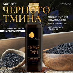 Масло черного тмина Golden Grass холодного отжима, индийская семечка, 100 мл