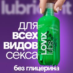 Лубрикант LOVIX Organic на водной основе без запаха и вкуса 200 мл