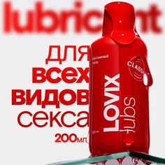 Лубрикант LOVIX Classic на водной основе без запаха и вкуса 200 мл