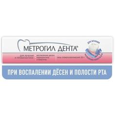 Метрогил дента гель стоматологический 20г Юник Фармасьютикал