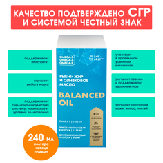 Рыбий жир и оливковое масло МираксБиоФарма BALANCED OIL 240мл